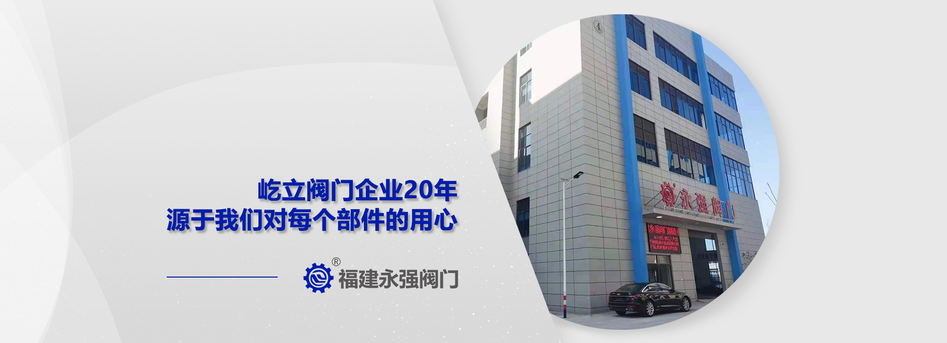 德邦閥門