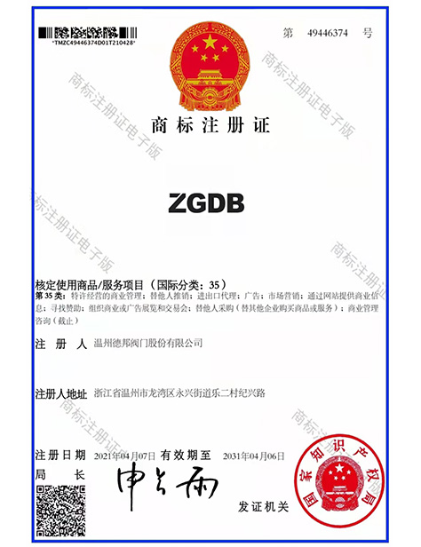 商標注冊證