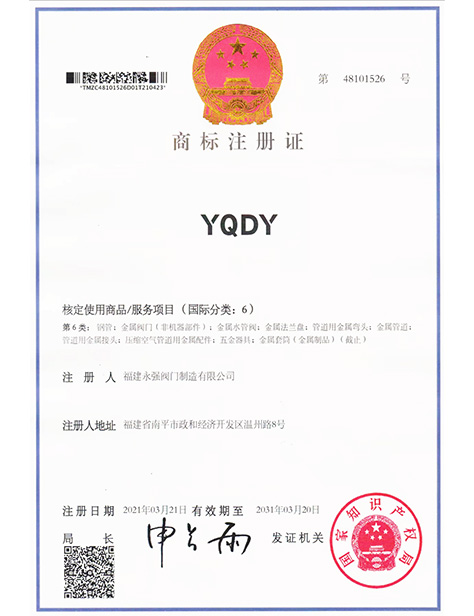 商標注冊證