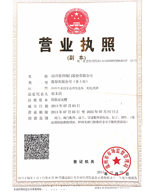 營業執照